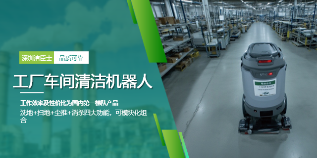 工業(yè)清掃機器人 工業(yè)清掃機器人