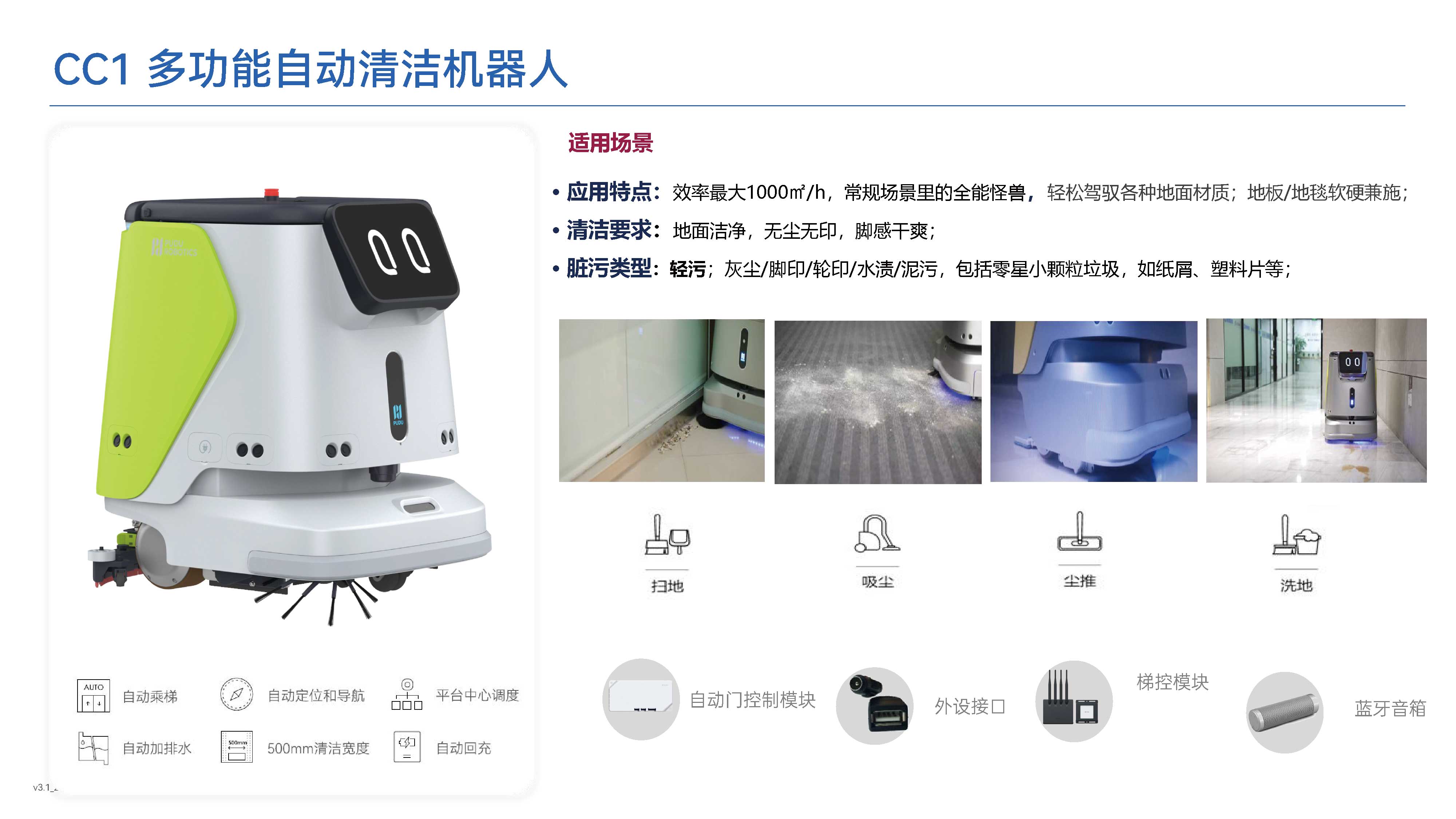 普渡清潔機(jī)器人,多功能自動(dòng)清潔機(jī)器人 普渡清潔機(jī)器人,多功能自動(dòng)清潔機(jī)器人