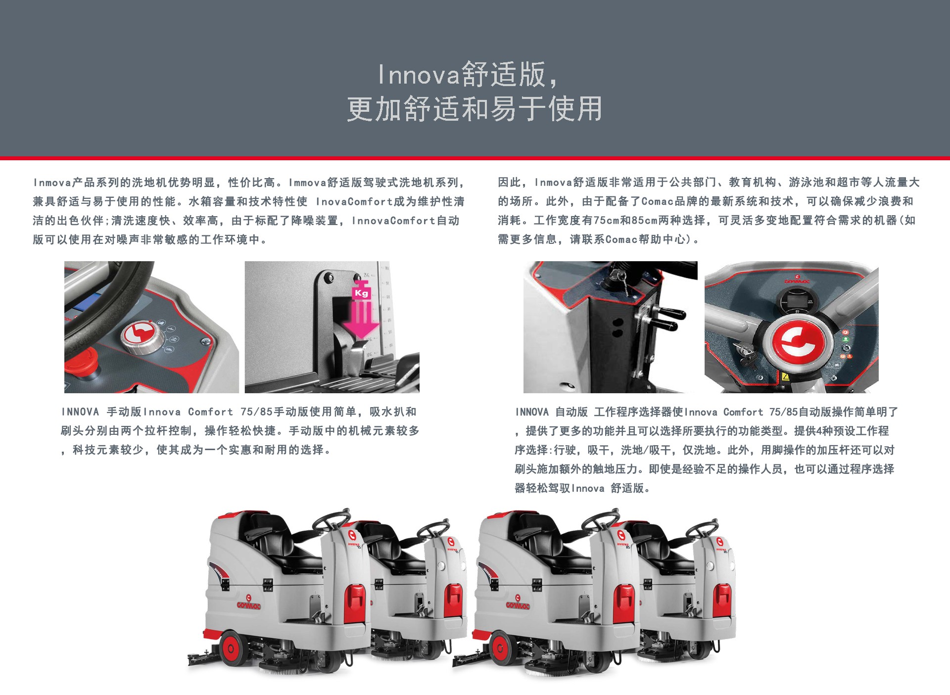 深圳科邁柯洗地機(jī),Innove85駕駛式洗地機(jī)