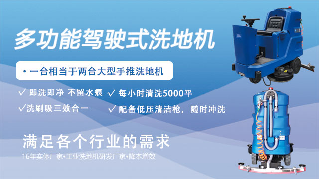 1762854986861914.jpg 10洗地機(jī).jpg