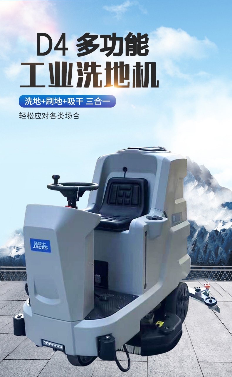 D4駕駛式雙刷洗地機(jī) D4駕駛式雙刷洗地機(jī)