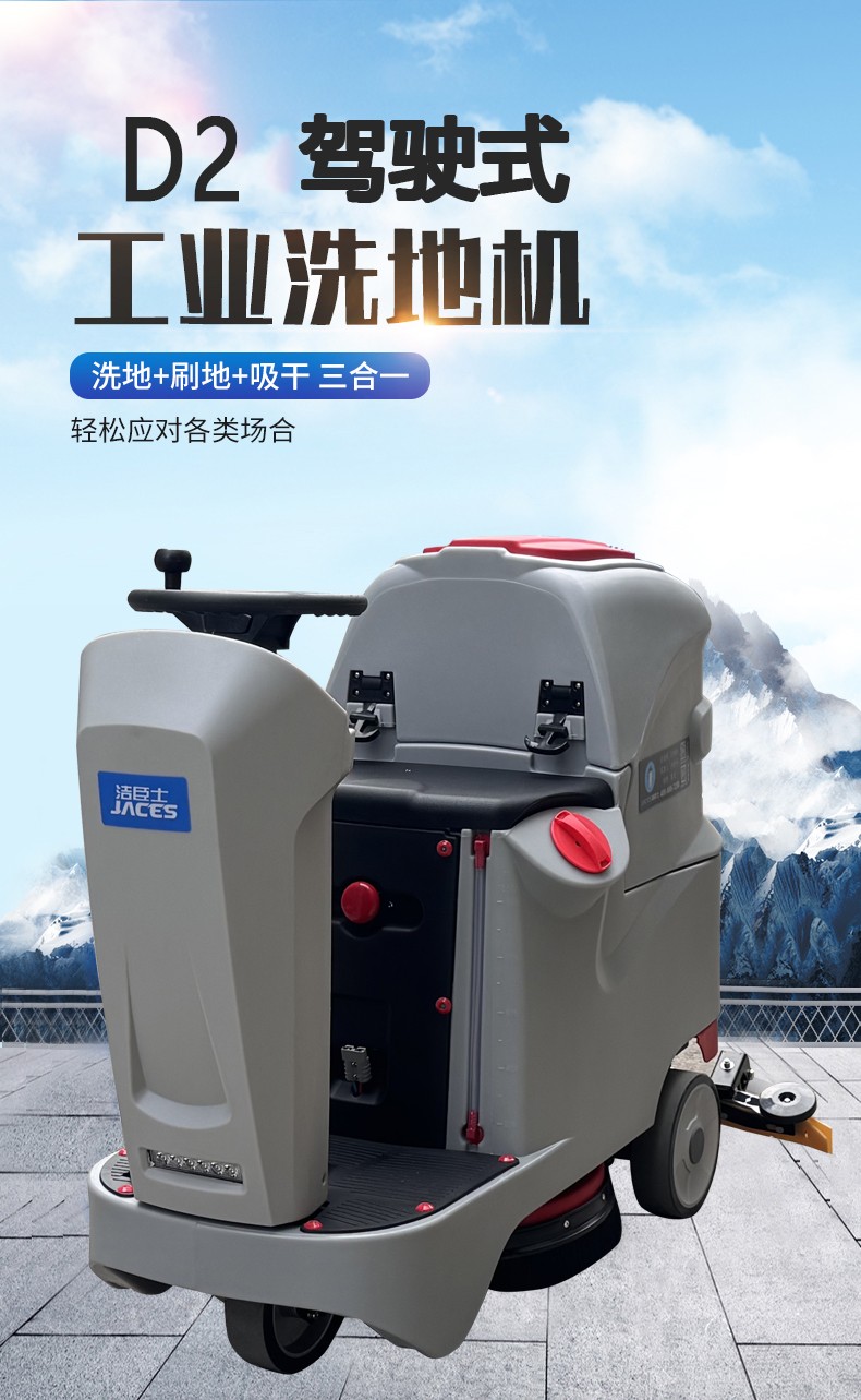 潔臣士駕駛式洗地機(jī)