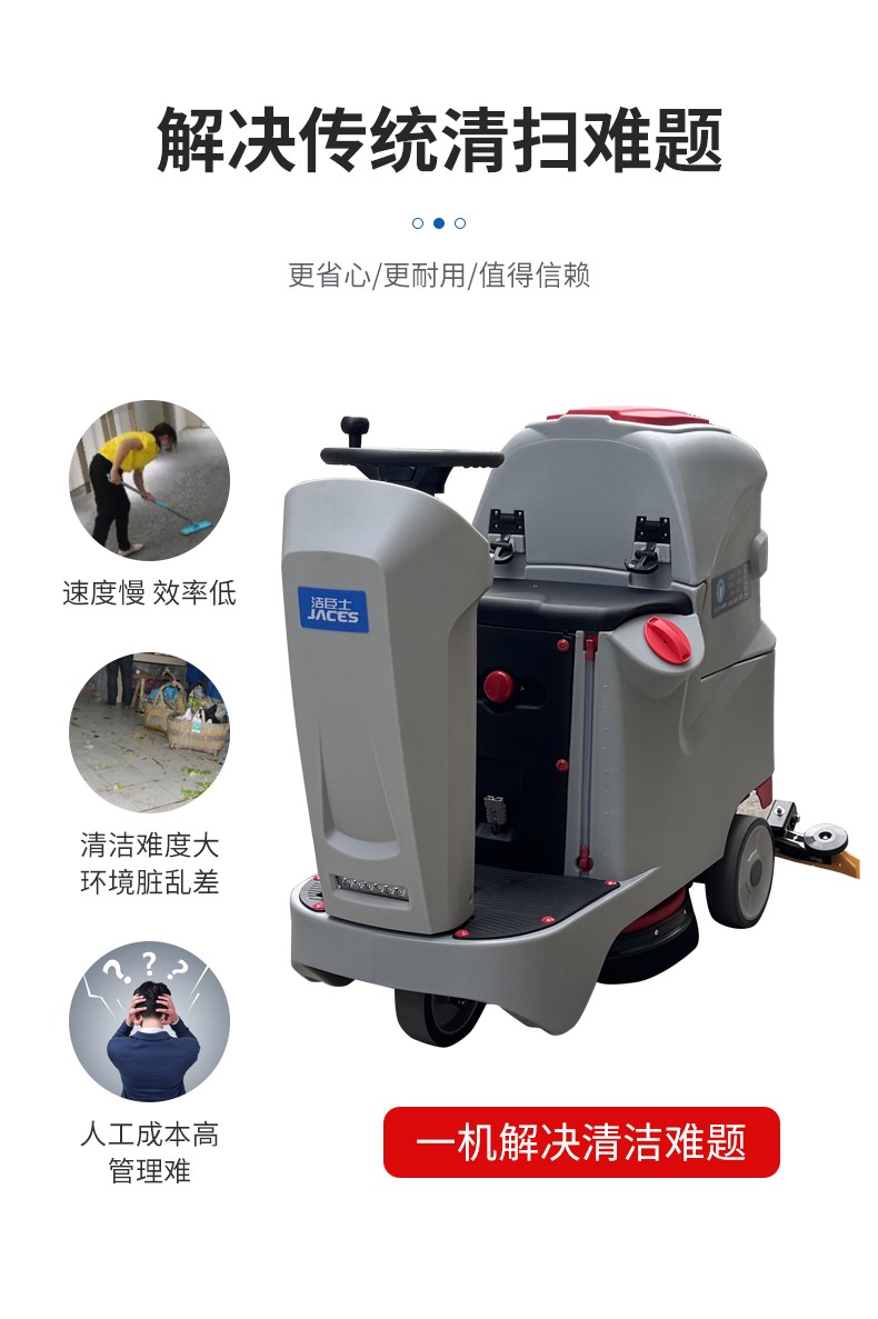 開(kāi)荒保潔洗地機(jī)