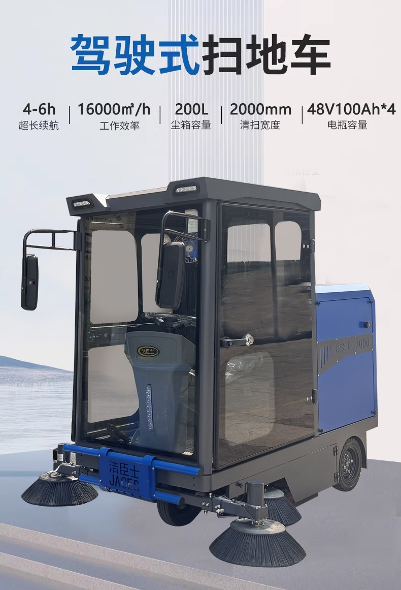 工業(yè)駕駛掃地機