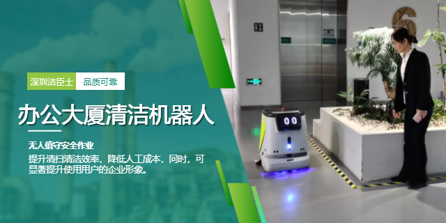 潔臣士洗地機器人：賦能工商業(yè)清潔，書寫高效智能新篇章